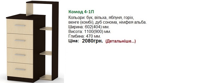 Комод 4-1П цена, Комод 4-1П Компанит