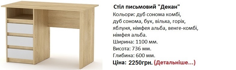 Стіл Декан ціна, Стіл Декан Компаніт фото, Стол Декан дуб сонома, 