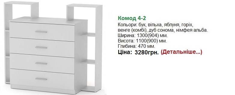 Комод 4-2 цена, Комод 4-2 Компанит, Комод 4-2 нимфея альба,