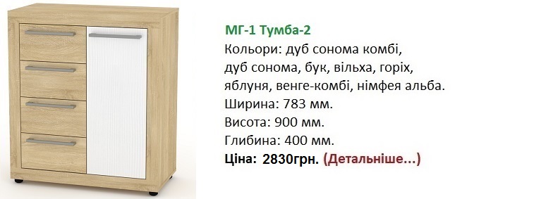 МГ-1 Тумба-2 цена, МГ-1 Тумба-2 Компанит