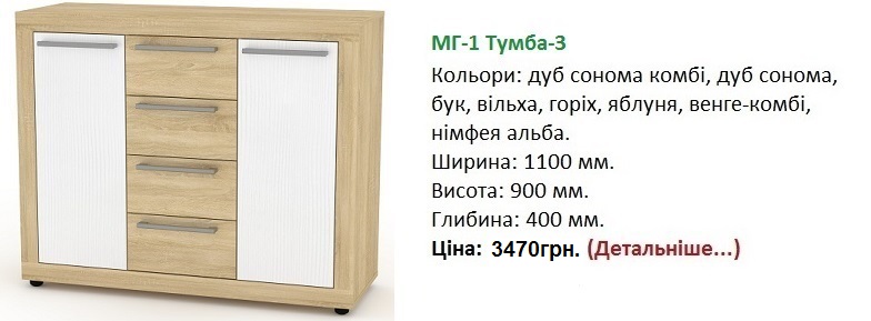 МГ-1 Тумба-3 Компанит, МГ-1 Тумба-3 цена,