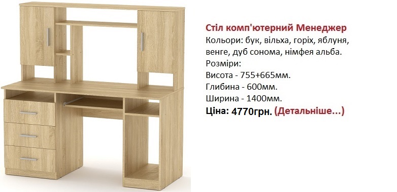 стол Менеджер цена, стол Менеджер Компанит дуб сонома, стол Менеджер Киев,