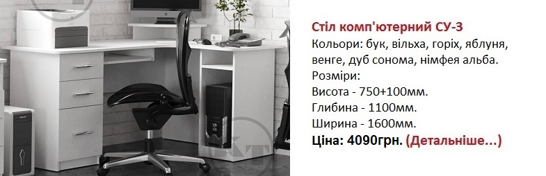 стол СУ-3 цена, стол СУ-3 Компанит, стол СУ-3 нимфея альба,
