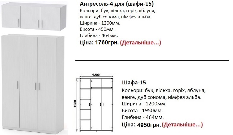 Шкаф-15 Компанит Киев, антресоль-4 Компанит цена,