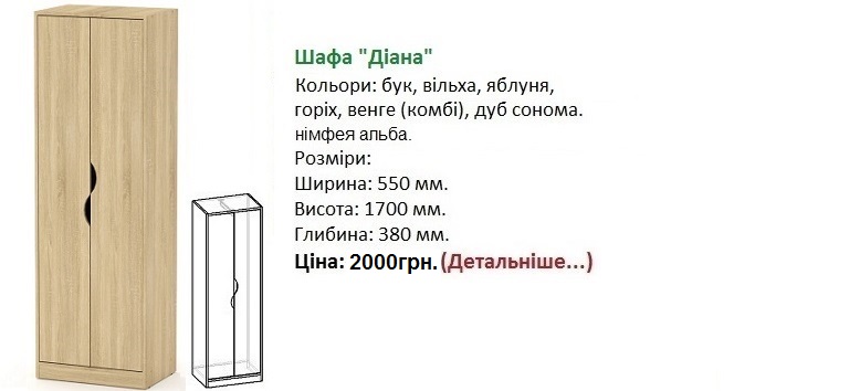 Шафа Діана дуб сонома, шкаф Диана Компанит, шафа Діана дуб сонома фото,