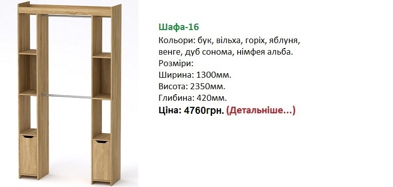 Шафа-16 Компанит цена, шкаф-16 дуб сонома, шкаф-16 цена,