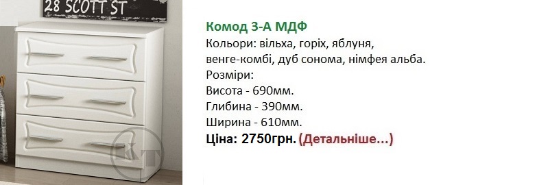 Комод-3А-МДФ Компанит, Комод-3А-МДФ нимфея альба, Комод-3А-МДФ цена,