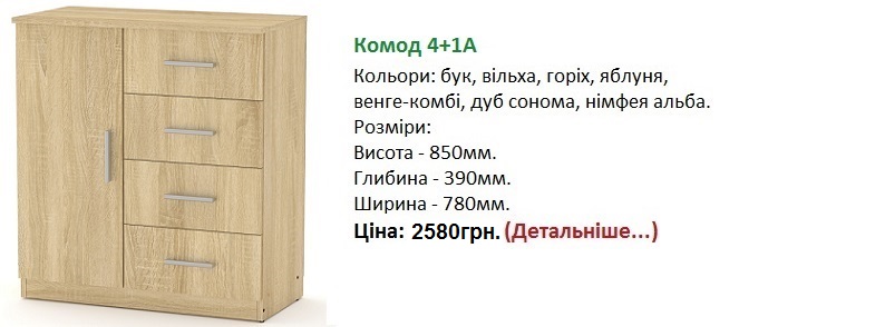 Комод 4+1А цена, Комод 4+1А Компанит, Комод 4+1А дуб сонома,