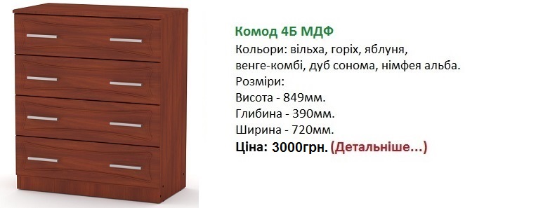 Комод 4Б-МДФ Компанит, Комод 4Б-МДФ цена