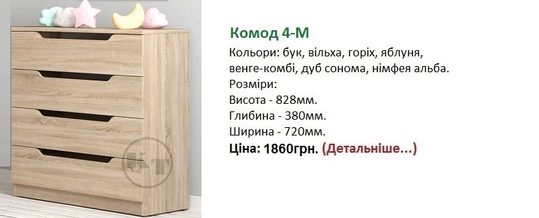 Комод-4М цена, Комод-4М дуб сонома, Комод-4М Компанит, Комод-4М нимфея альба, Комод-4М купить в Киеве, Комод-4М цена Компанит, Комод-4М орех, Комод-4М ольха, Комод-4М яблоня, Комод-4М бук, Комод-4М со склада, Комод-4М венге-комби,