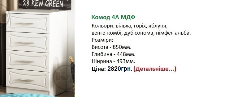 Комод-4А-МДФ цена, Комод-4А-МДФ Компанит, Комод-4А-МДФ нимфея альба