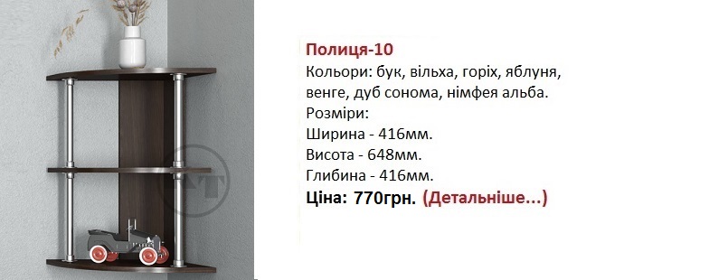 Полиця-10 Компанит, полка П-10 цена, полка П-10 венге, полка П-10 фото, 