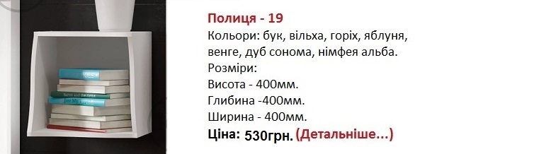Полиця - 19 Компаніт, полка П-19 Компанит цена, полка П-19 Компанит Киев, полка П-19 Компанит нимфея альба,