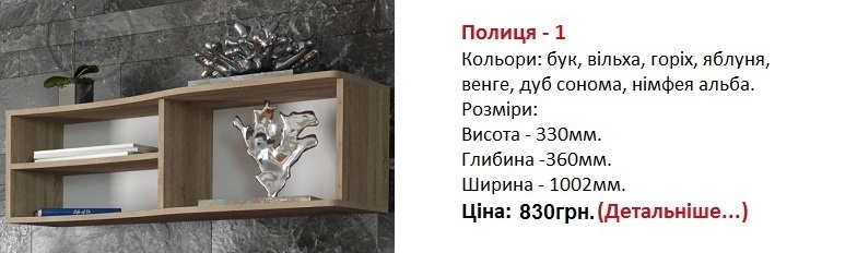 полка П-1 цена, полка П-1 Компанит