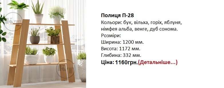 Полиця П-28 Компаніт, полка-28 Компанит Киев цена,