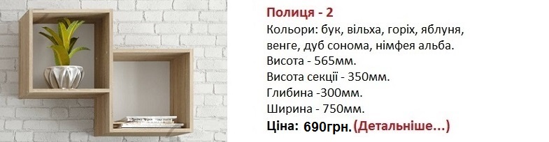 Полиця - 2 Компанит, полка П-2 Компанит цена, полка П-2 Компанит дуб сонома,