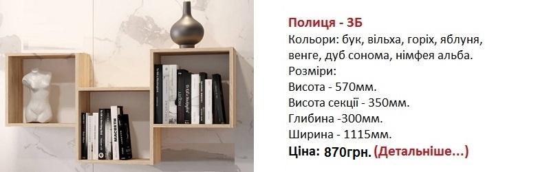 Полиця - 3Б, полка П-3 Компанит Киев, полка П-3 Компанит цена, полка П-3 Компанит дуб сонома,