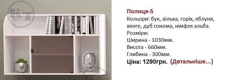 Полиця-5 Компанит, Полиця-5 нимфея альба,