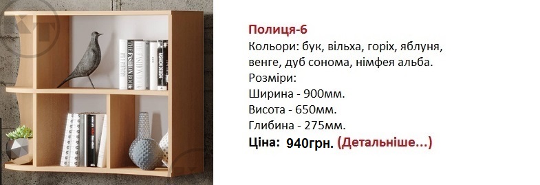 Полиця-6 Компанит цена, Полиця-6 ольха