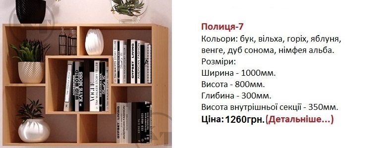 Полиця-7 Компанит, полка-7 цена,