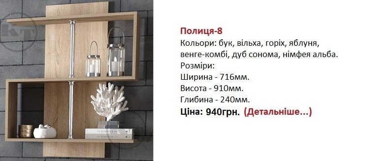 Полиця-8 Компаніт, полка-8 Компанит цена, полка-8 Компанит дуб сонома 