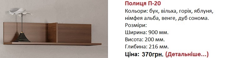 Полиця П-20 Компанит, полка П-20 Компанит цена, полка П-20 Компанит фото,