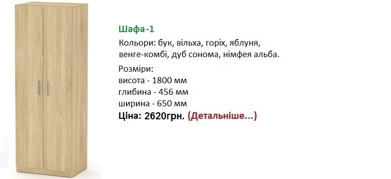 шкаф-1 Компанит, шкаф-1 цена Киев, шкаф-1 дуб сонома Компанит,