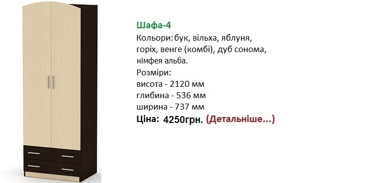 Шкаф-4 венге-комби, шкаф-4 цена, шкаф-4 Компанит Киев,