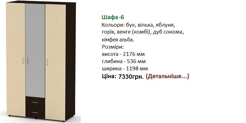 Шафа-6 венге-комби Компанит,