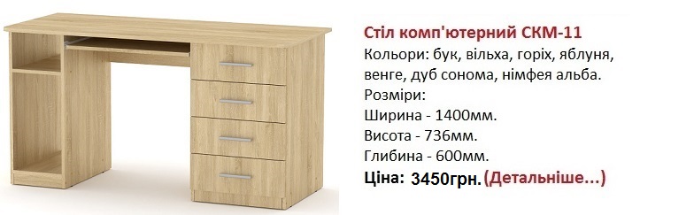 стол СКМ-11 Компанит, стол СКМ-11 цена, стол СКМ-11 дуб сонома Киев,