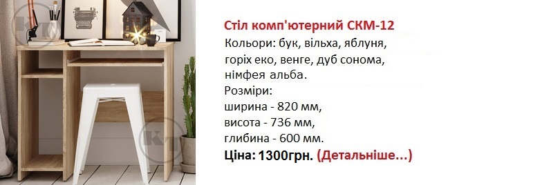 Стіл комп'ютерний СКМ-12 цена, Стіл комп'ютерний СКМ-12 Компанит, стол СКМ-12 дуб сонома, стол СКМ-12 цена,