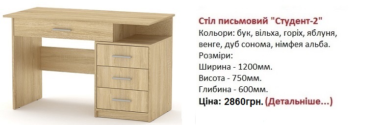 Стіл Студент-2 Компаніт дуб сонома, стол Студент-2 Компаніт,