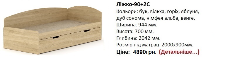 Ліжко-90+2С дуб сонома, кровать-90+2С Компанит цена, кровать-90+2С Компанит фото,