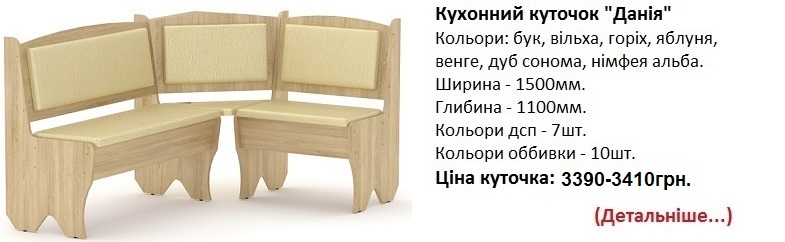 Кухонний куточок "Данія", уголок Дания Компанит цена, уголок Дания Компанит дуб сонома,