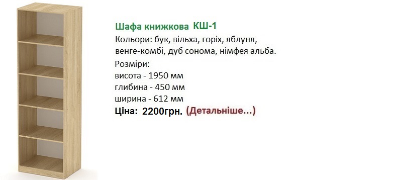 шкаф КШ-1 Компанит цена, шкаф КШ-1 купить в Киеве, шкаф КШ-1 дуб сонома,