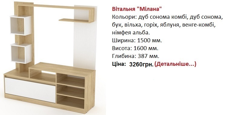 Вітальня "Мілана" компаніт, гостиная Милана Компанит