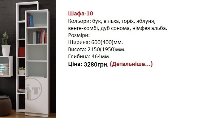 шкаф-10 Компанит, шкаф-10 цена, шкаф-10 венге-комби Компанит,