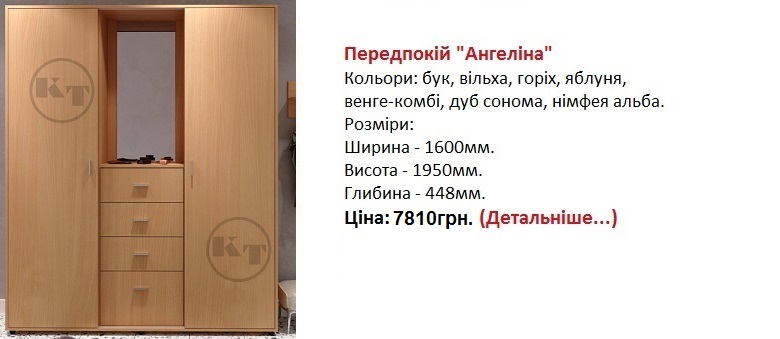 прихожая Ангелина Компанит цена, прихожая Ангелина Компанит купить в Киеве,