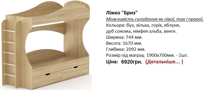 Ліжко "Бриз" Компаніт, кровать Бриз Компанит цена, кровать Бриз Компанит дуб сонома, кровать Бриз Компанит фото,