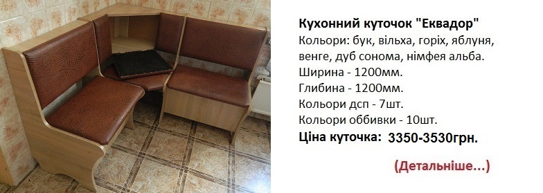 куточок Екватор Компаніт