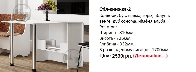 Стіл-книжка-2 Компаніт, стол-книжка-2 Компанит нимфея альба, стол-книжка-2 Компанит цена,