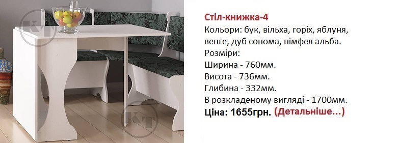 стол-книжка-4 Компанит, стол-книжка-4 цена, стол-книжка-4 нимфея альба,