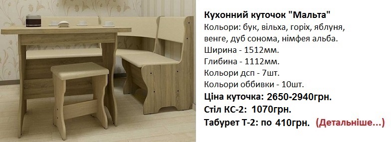 Кухонний уголок "Мальта" Компаніт, кухонный уголок Мальта Компанит дуб сонома слоновая кость, кухонный уголок Мальта Компанит цена, кухонный уголок Мальта Компанит Киев,