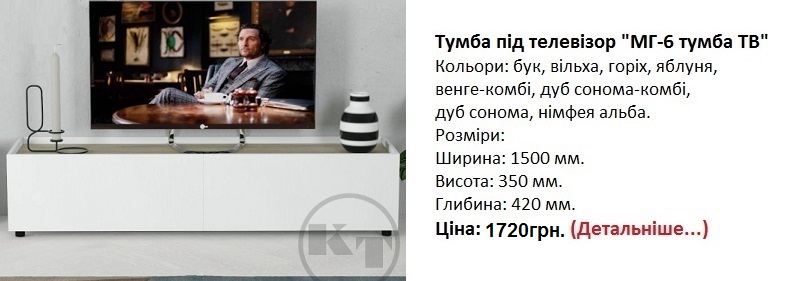Тумба МГ-6 тумба ТВ Компанит, Тумба МГ-6 тумба ТВ цена, Тумба МГ-6 тумба ТВ нимфея альба,