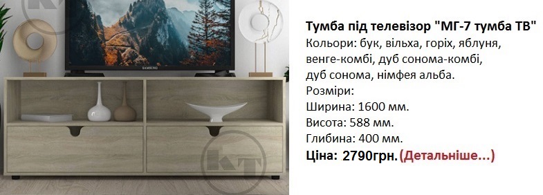 тумба МГ-7 тумба ТВ дуб сонома, тумба МГ-7 тумба ТВ Компанит