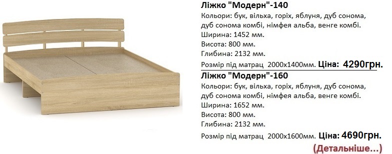 Ліжко "Модерн"-140, Ліжко "Модерн"-160 Компаніт, кровать Модерн-160 Компанит цена, кровать Модерн-160 Компанит дуб сонома,