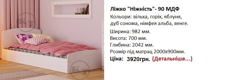 Ліжко "Ніжність"- 90 МДФ Компаніт, Ліжко "Ніжність"- 90 МДФ німфея альба,
