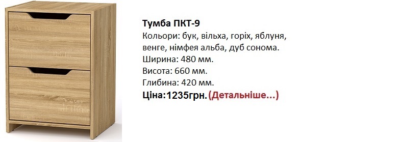 Тумба ПКТ-9 дуб сонома Компанит, Тумба ПКТ-9 Компанит Киев,