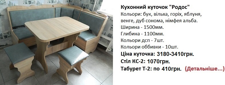 кухонный уголок Родос Компанит дуб сонома серый, кухонный уголок Родос Компанит цена, кухонный уголок Родос Компанит купить в Киеве,