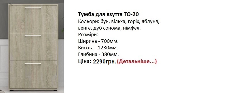Тумба для взуття ТО-20 Компанит, тумба ТО-20 Компанит цена, тумба ТО-20 Компанит дуб сонома,